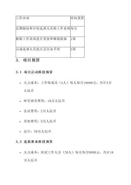 重庆选调时间分配工作方案