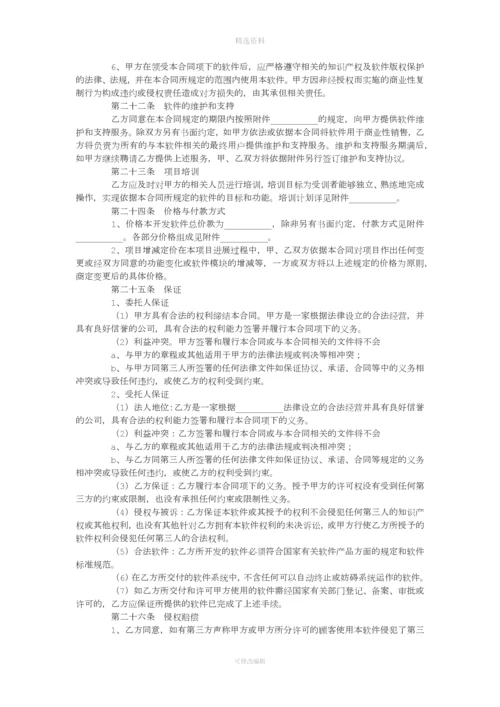 委托开发计算机信息化系统软合同.docx