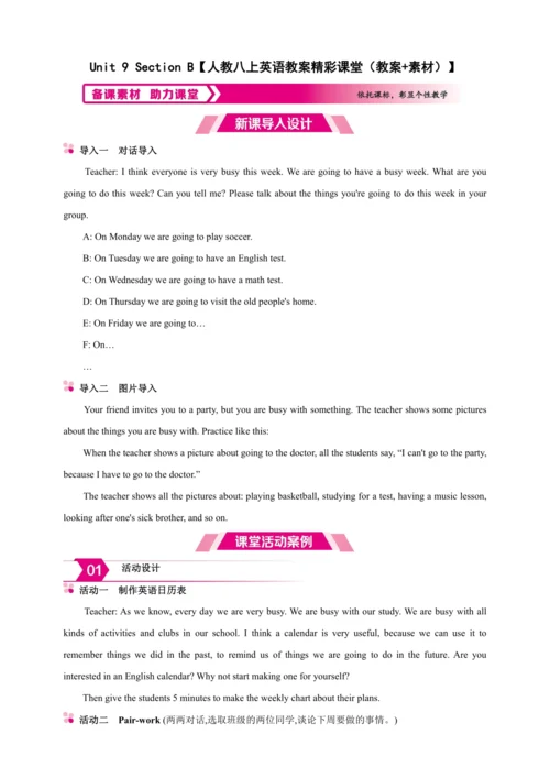 Unit 9 Can you come to my party? Section B【人教八上英语教