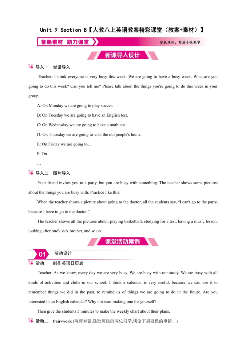 Unit 9 Can you come to my party? Section B【人教八上英语教