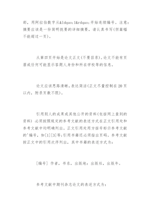 数学建模论文格式规范.docx