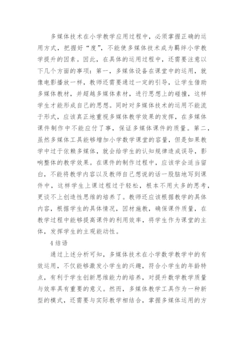 浅谈数学教学研究毕业论文.docx