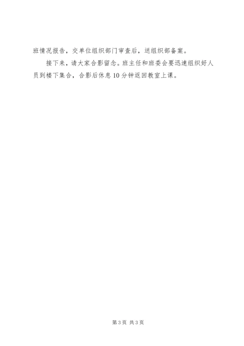 井冈山开班仪式主持词.docx