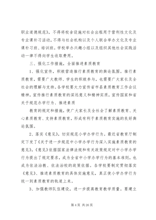 规范办学行为方案.docx