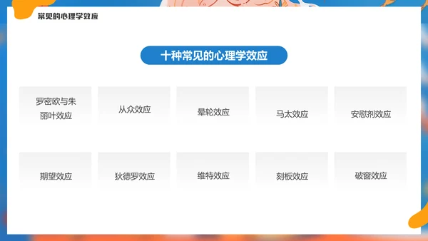 有趣的心理学效应女孩通用PPT模板