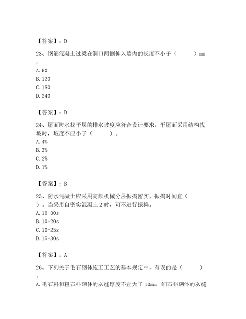 2023年施工员之土建施工基础知识考试题库（达标题）