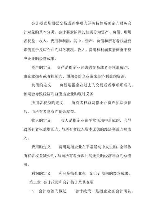 2023年注册会计师会计资料.docx