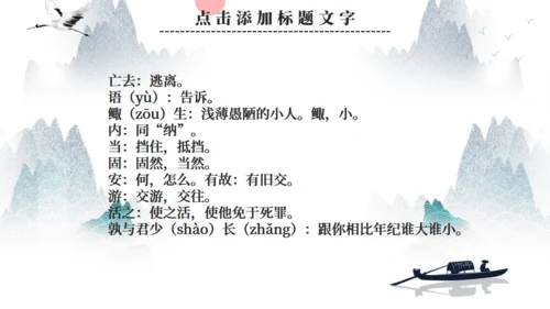 人教版语文鸿门宴通用PPT课件