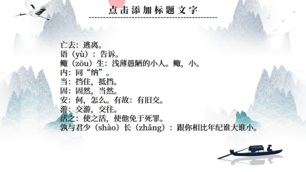 人教版语文鸿门宴通用PPT课件