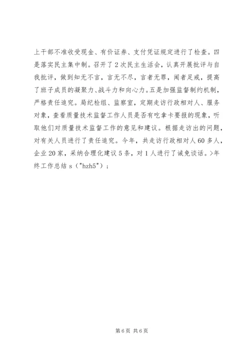 年质监局工作总结及年计划打算.docx