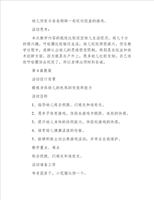 中班户外教案20篇长篇