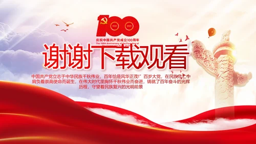 弘扬伟大建党精神2021七一讲话精神PPT