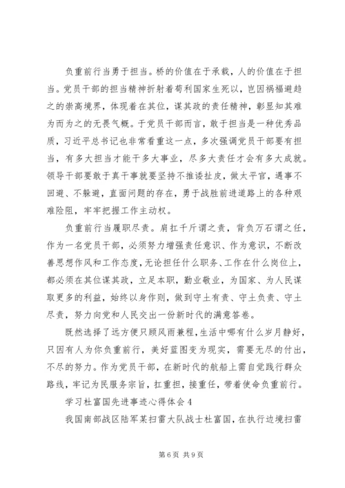 学习杜富国先进事迹心得体会4篇.docx