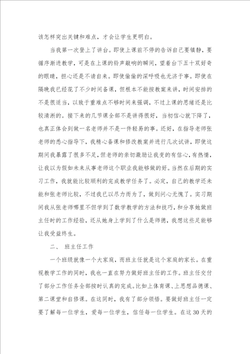 2021年教育实习调查汇报3000字