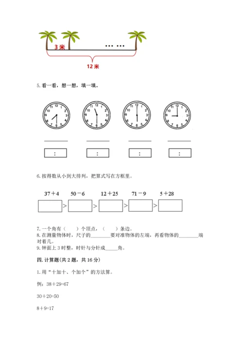 人教版数学二年级上册期末测试卷含完整答案【全优】.docx
