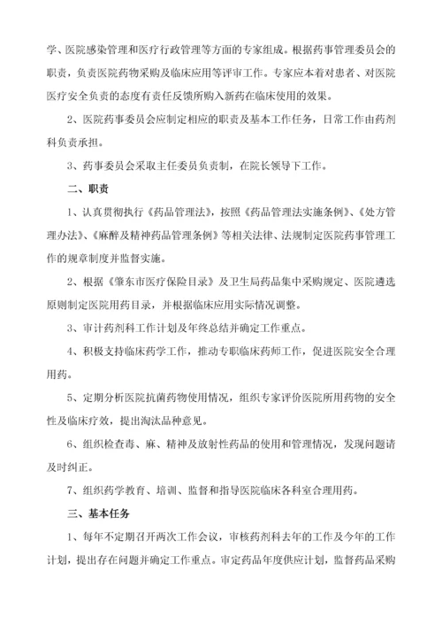 药事管理制度汇编.docx