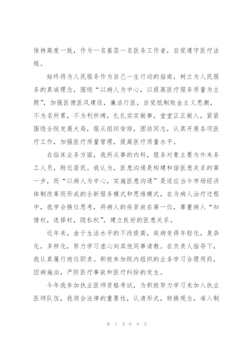 临床医师述职报告范文.docx