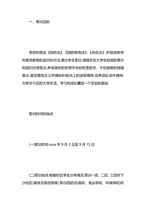 军事训练计划.docx