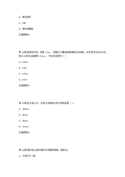 报告18春西交路基路面工程在线作业2100分