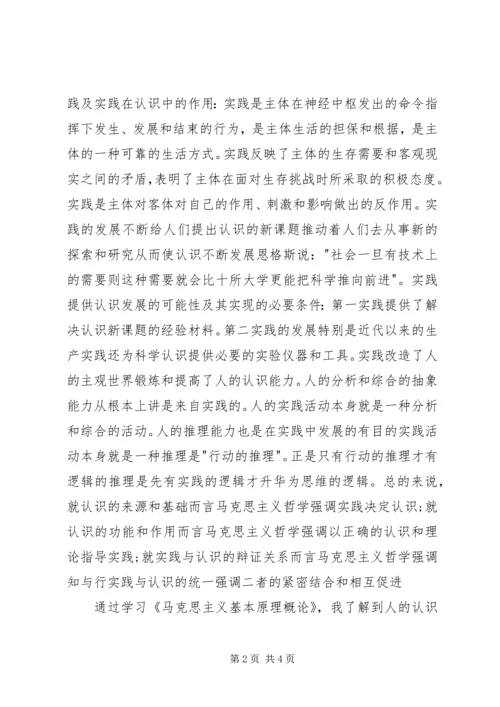 学习《马克思主义基本原理概论》的感想.docx