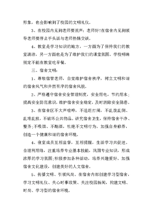 校园文明礼仪倡议书