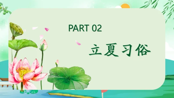 立夏二十四节气通用PPT模板