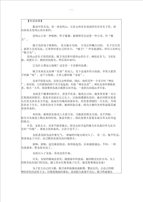 精卫填海公开课教案优秀教学设计3