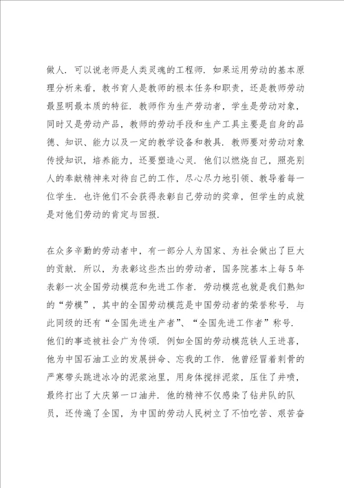 2022学习劳动模范弘扬劳模精神心得体会10篇