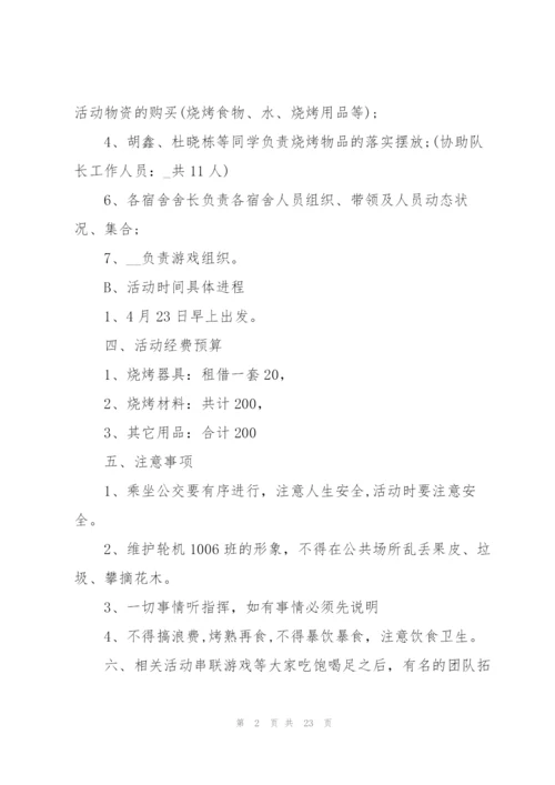 有关班级活动的相关策划书大全.docx