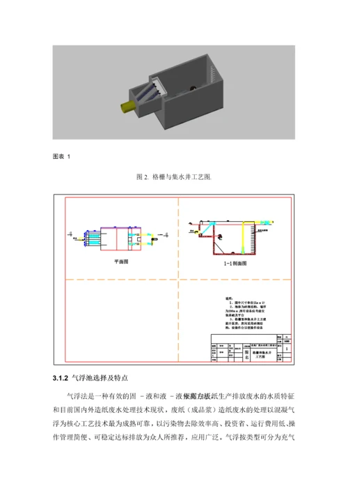 造纸废水设计方案.docx