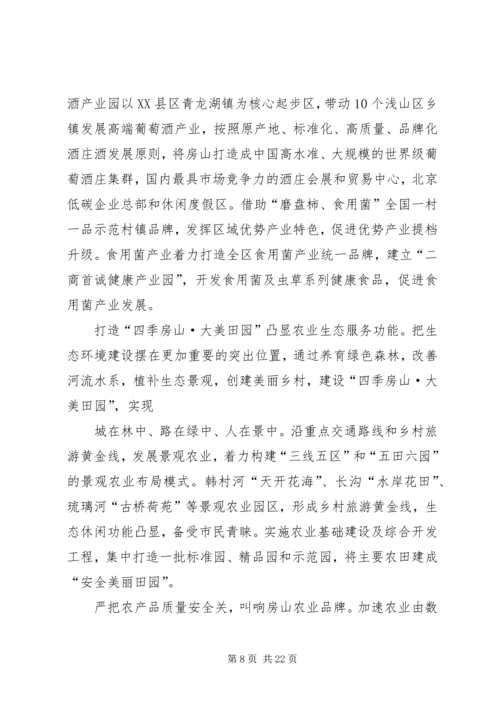 全国现代农业示范区建设经验交流会资料.docx