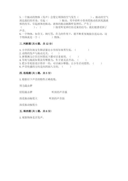 教科版四年级上册科学期末测试卷【满分必刷】.docx
