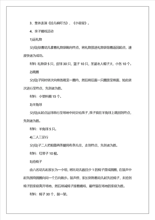 2023圣诞节活动策划方案最新5篇