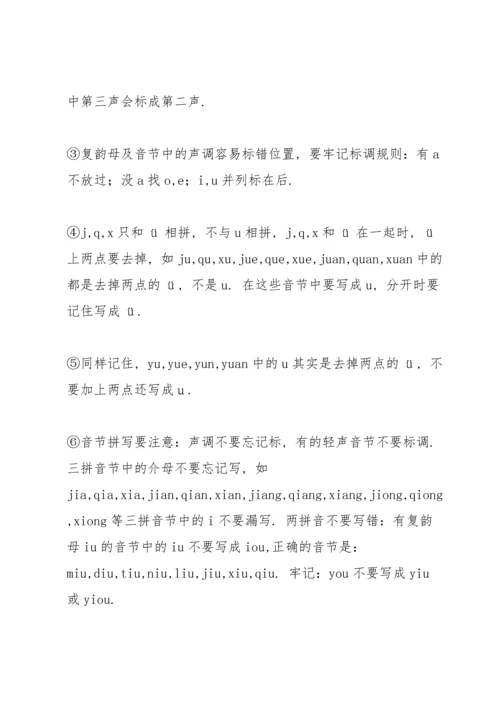 部编版一年级上册易错知识点.docx