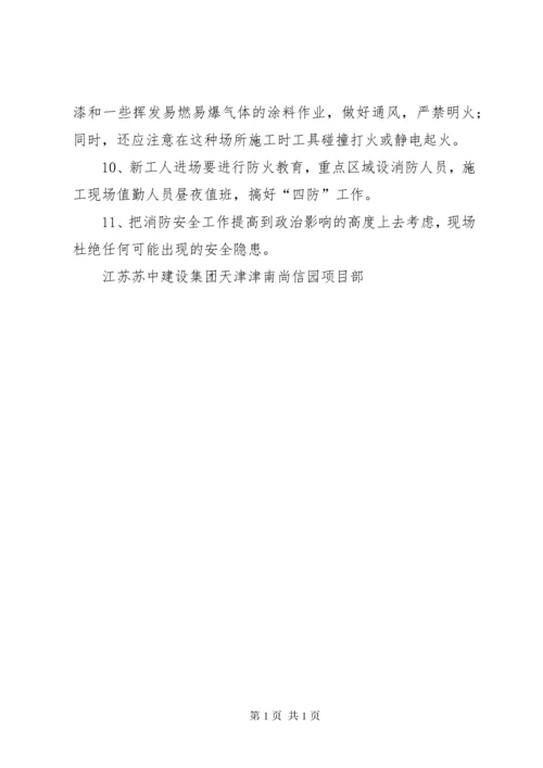 消防安全管理制度 (4).docx