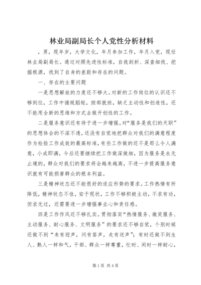 林业局副局长个人党性分析材料 (5).docx