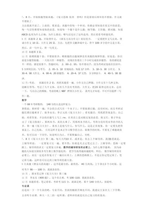 大学考研规划.docx