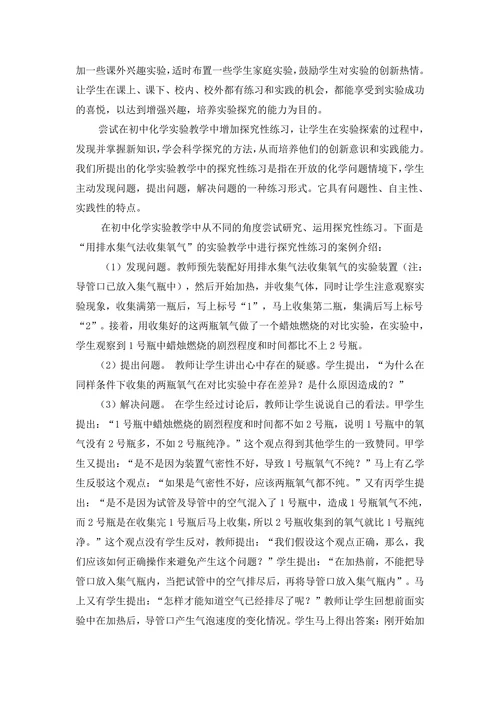化学教学中学生自主设计实验方案能力的培养与提高