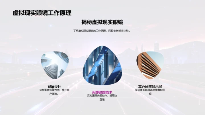 虚拟现实新视界