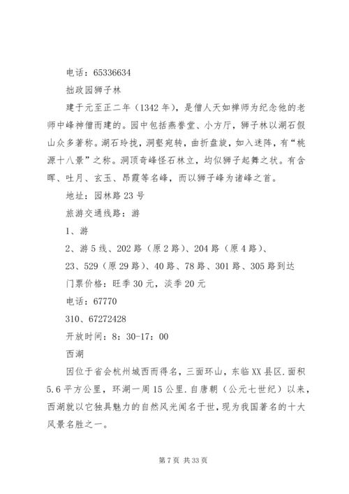 苏杭五日游心得体会范文合集.docx