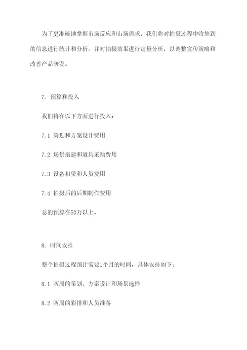 包包创意拍摄方案模板