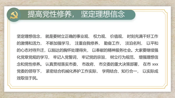 纪检监察党风廉政工作计划动态PPT