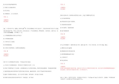 2022年11月江苏海陵区医疗卫生事业单位招聘综合历年高频考点试题含答案解析