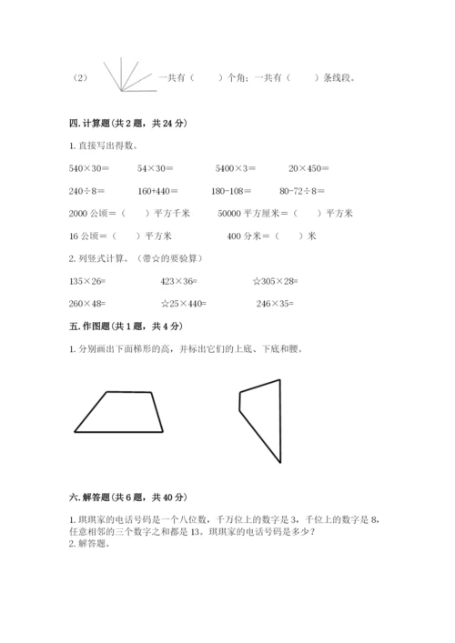 人教版数学四年级上册期末测试卷及参考答案【巩固】.docx