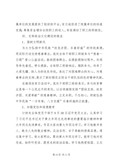 机关五支部政治建设情况报告.docx