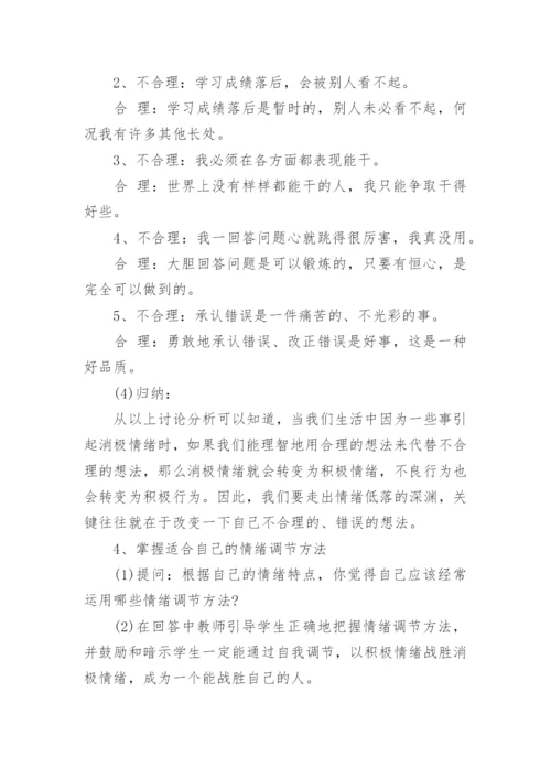 心理健康主题班会教案_2.docx