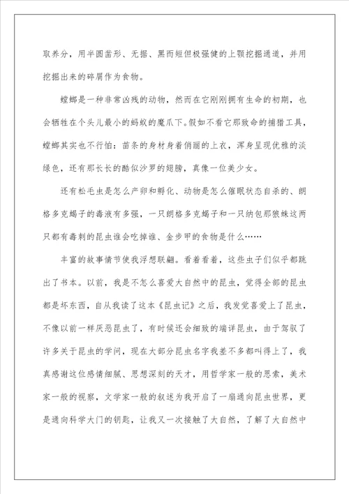 昆虫记读书笔记400字范文精选