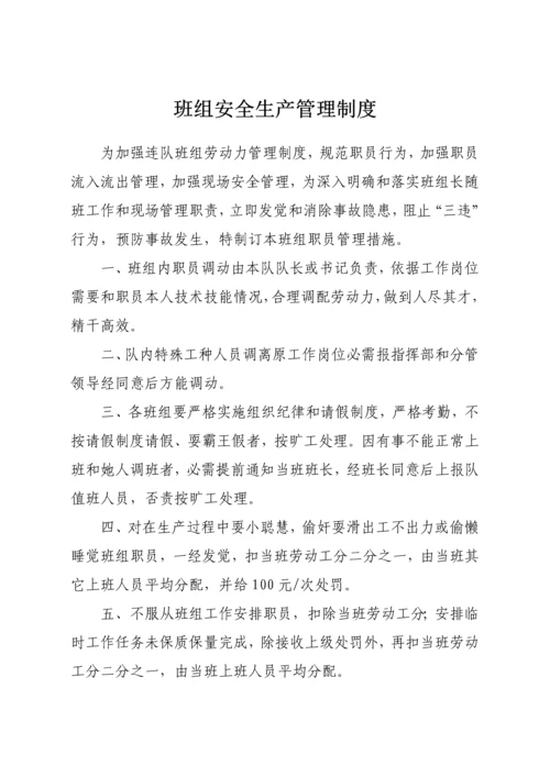 班组建设管理新规制度汇编.docx