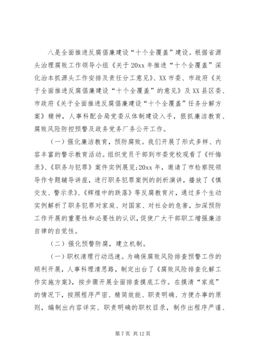 人事科年终的工作总结汇报.docx