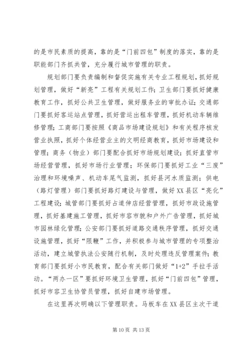 市委书记在职能管理动员会发言.docx